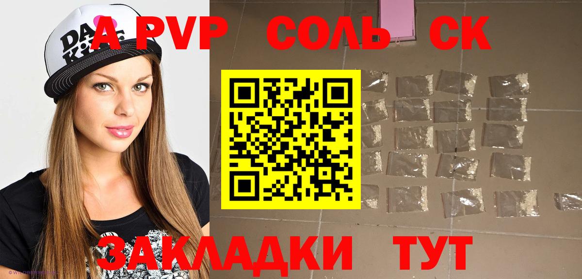 APVP  купить закладку  Биробиджан  Alfa_PVP мука  Вход с VPN  Alfa_PVP Соль  APVP Соль 