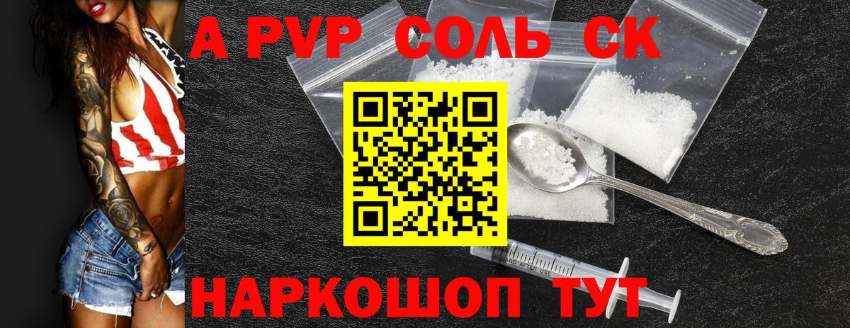 А ПВП крисы CK Биробиджан