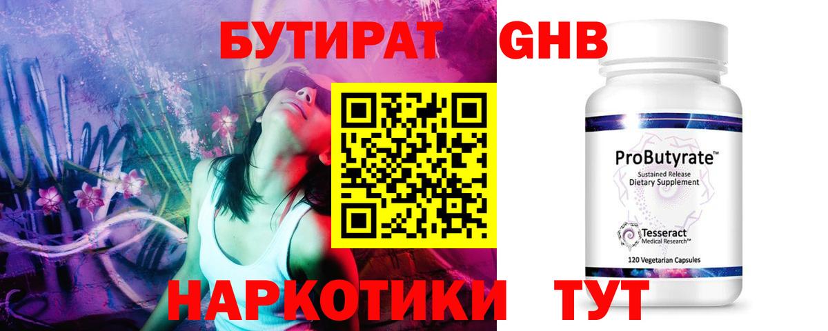 Биробиджан  БУТИРАТ  Вход с VPN  БУТИРАТ вода 