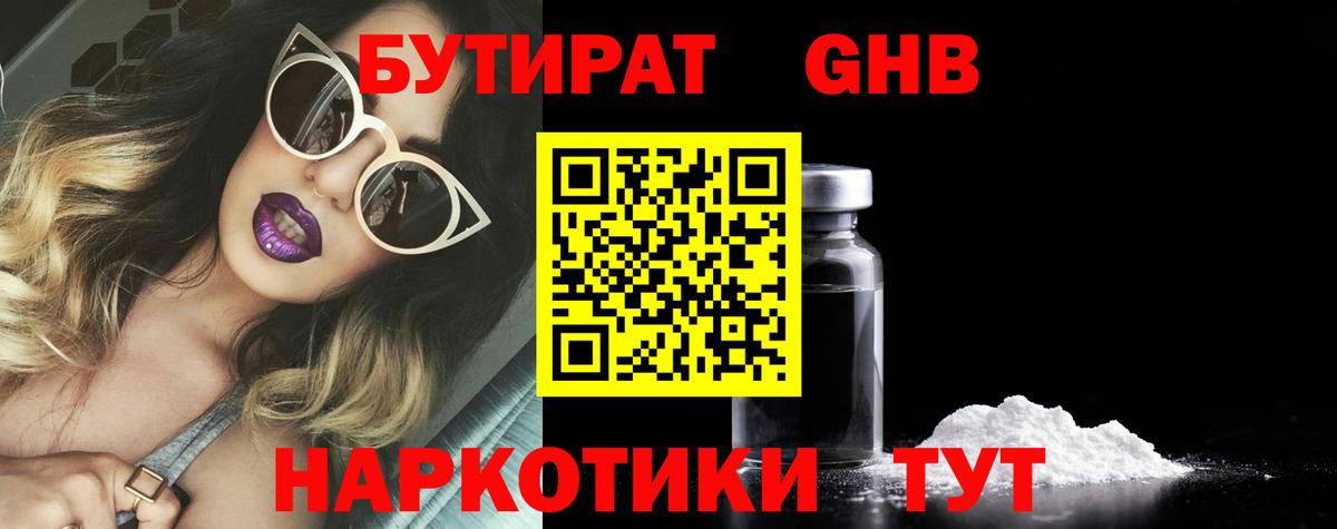 Бутират вода Биробиджан