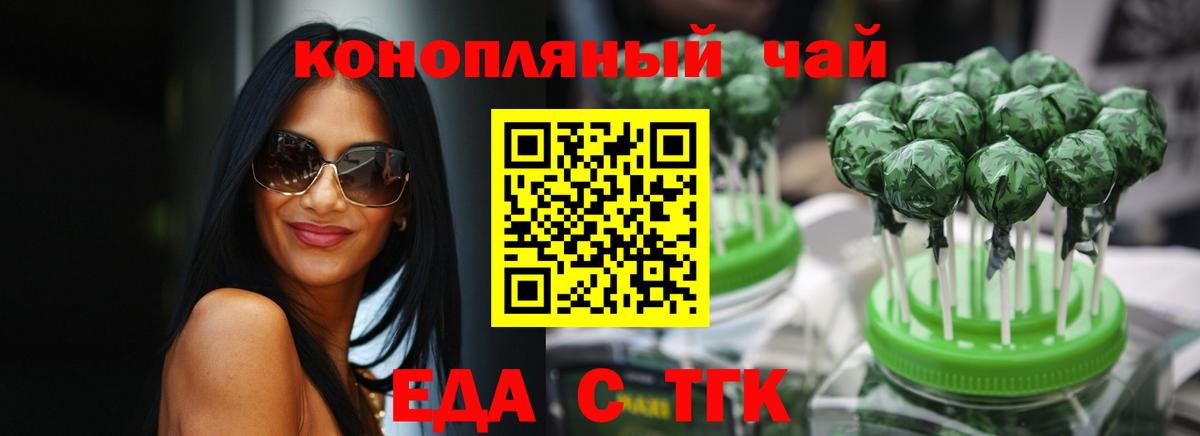 Биробиджан  Печенье с ТГК конопля  Вход с VPN 