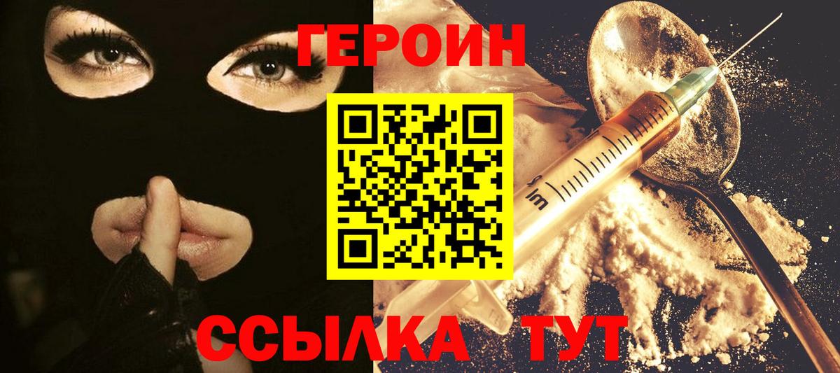Героин Heroin  Вход с VPN  Биробиджан 