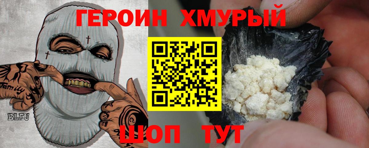 ГЕРОИН герыч Биробиджан