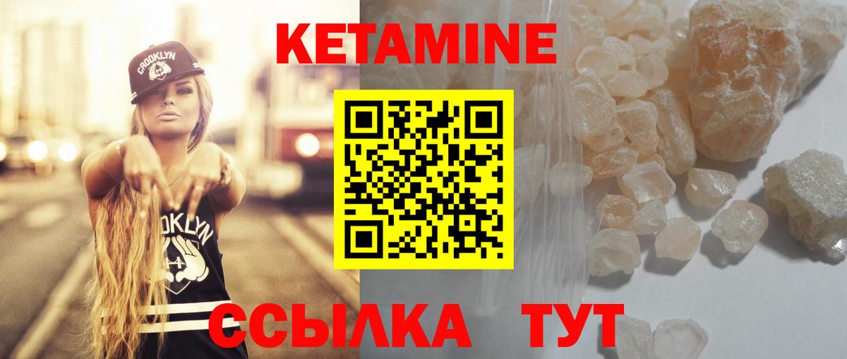 Кетамин VHQ Биробиджан