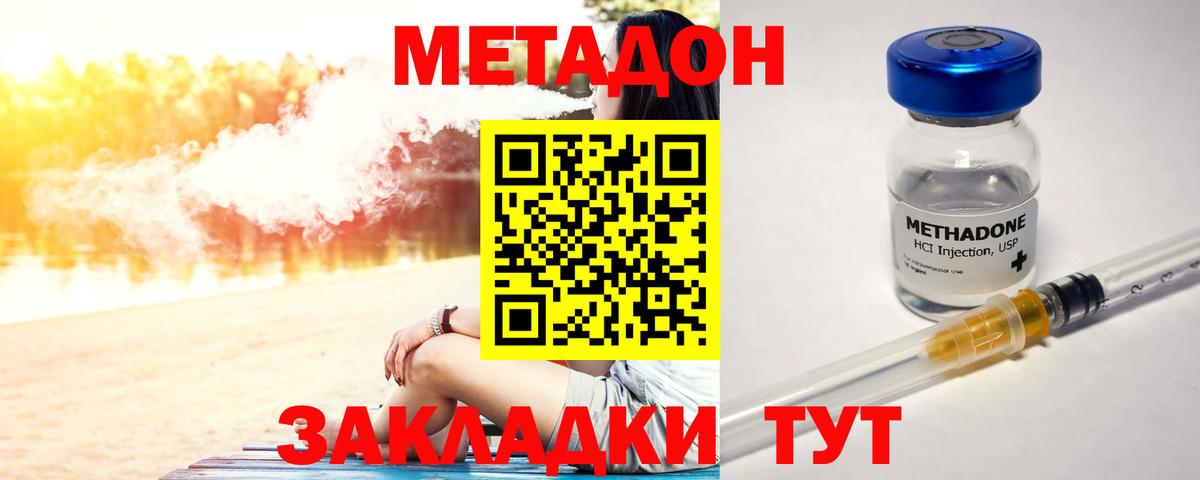 Метадон VHQ Биробиджан